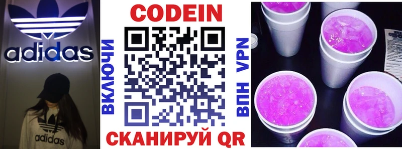 Codein напиток Lean (лин)  Заринск 